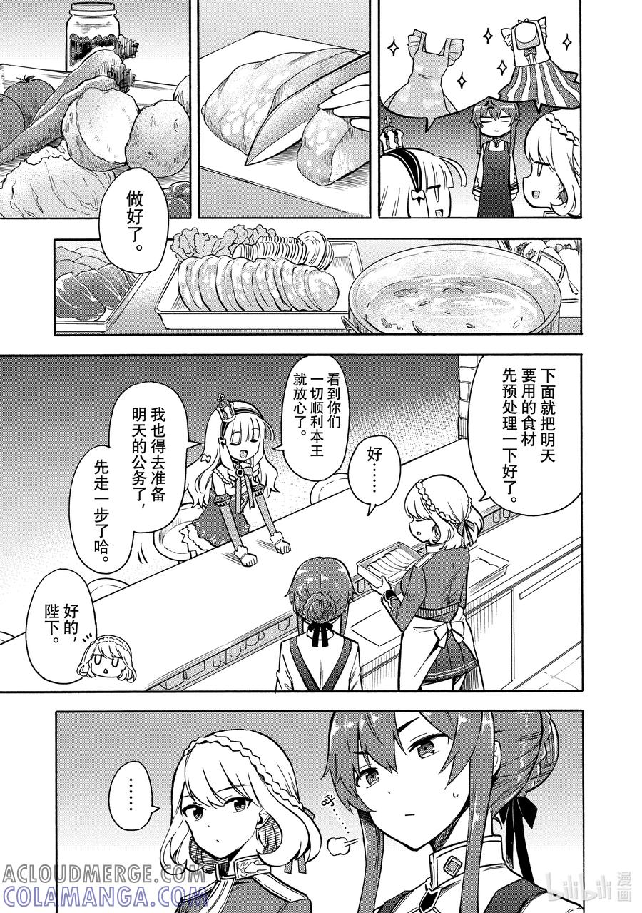 《碧蓝航线 Queen's Orders》144 第144话 第3页