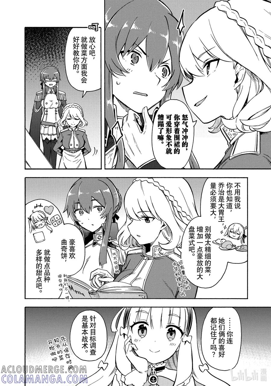 《碧蓝航线 Queen's Orders》144 第144话 第2页