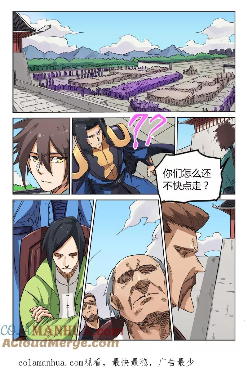《星武神诀》第147话 第8页