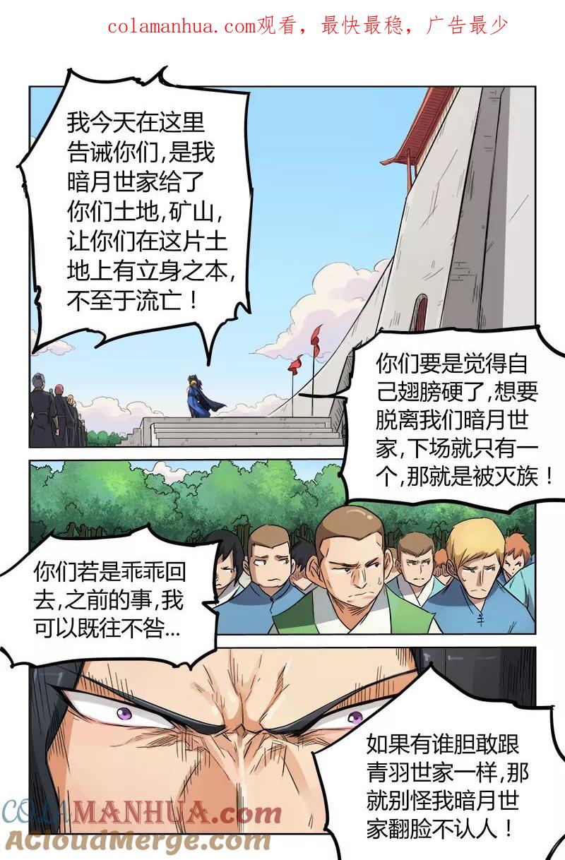 《星武神诀》第147话 第1页