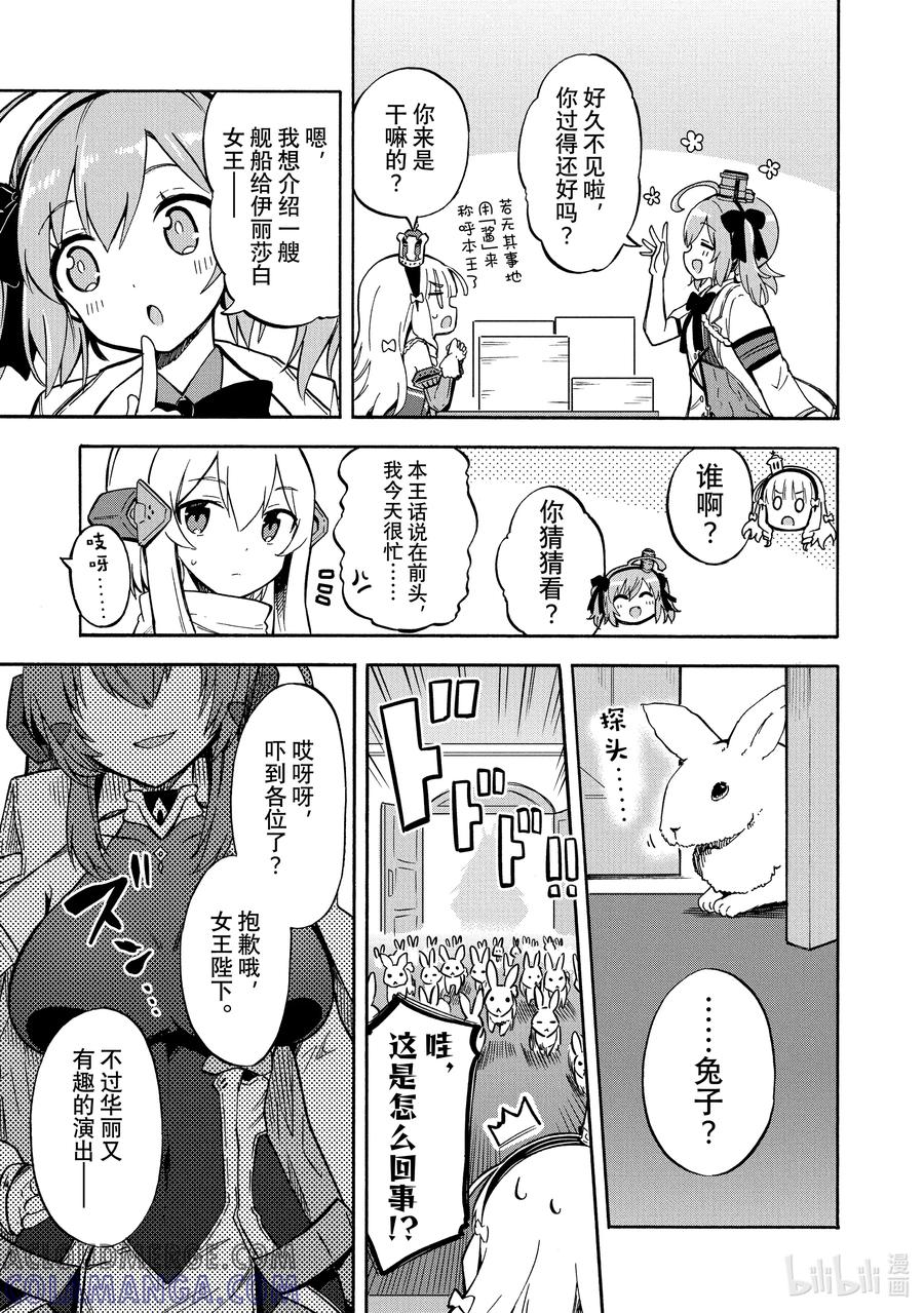 《碧蓝航线 Queen's Orders》145 第145话 第3页