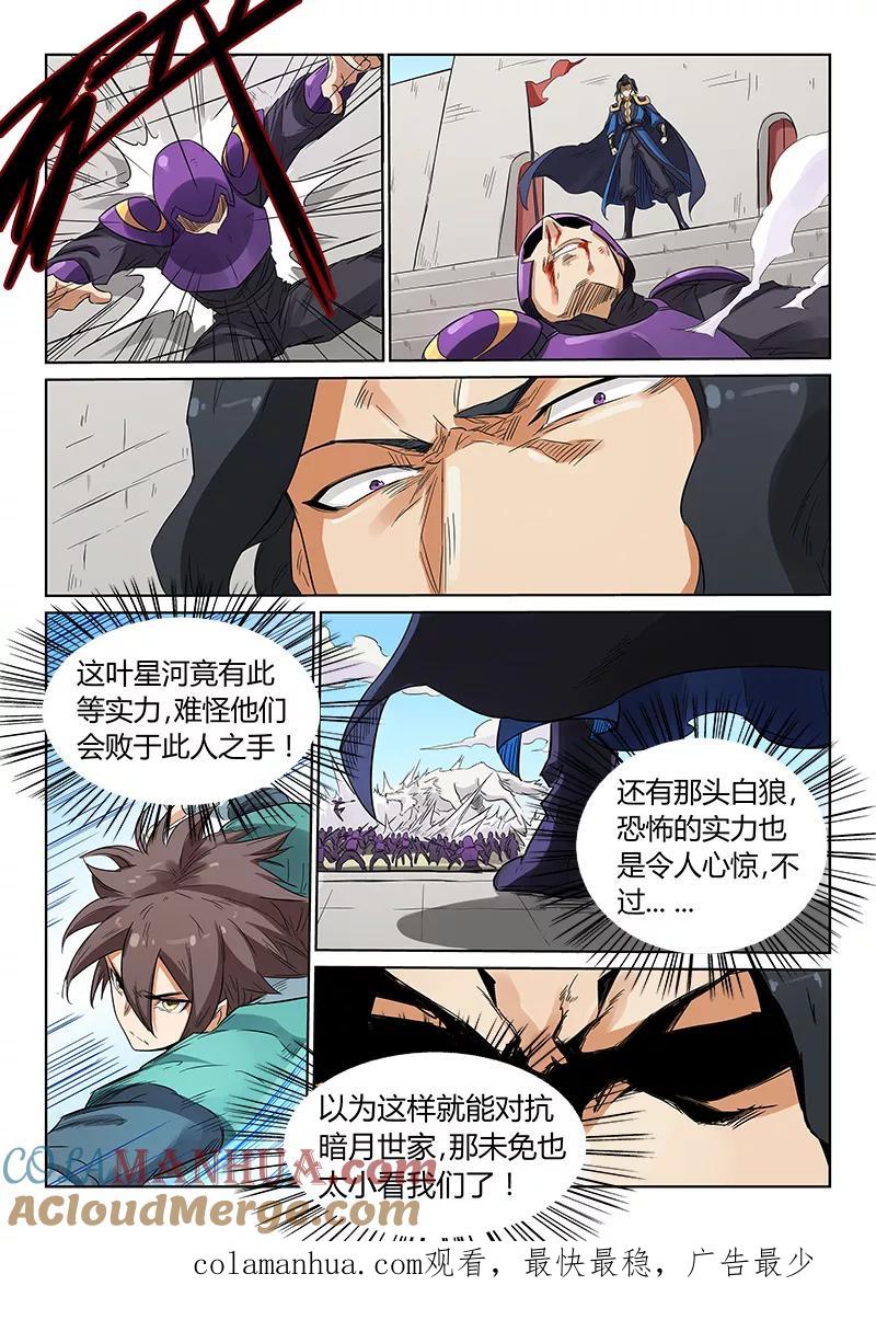 《星武神诀》第148话 第8页