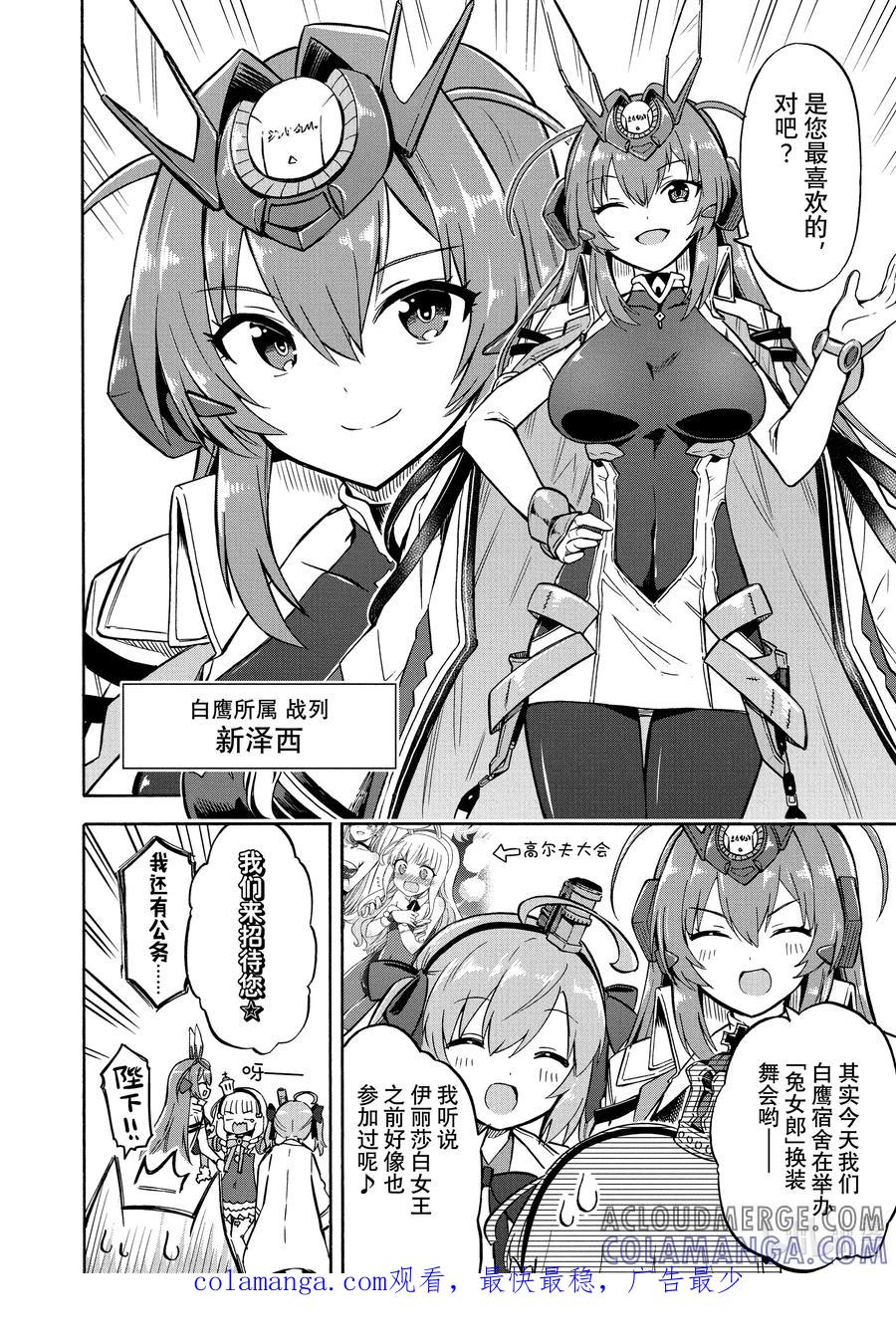 《碧蓝航线 Queen's Orders》145 第145话 第4页