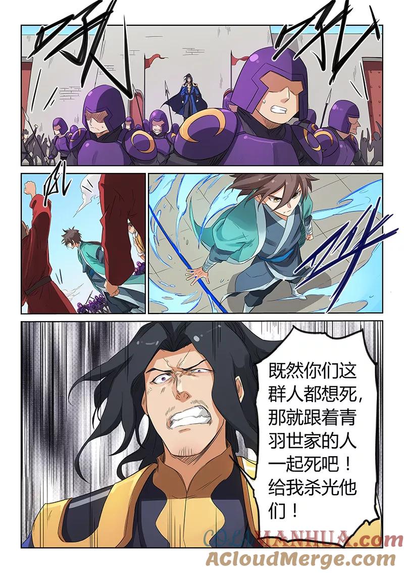 《星武神诀》第148话 第3页