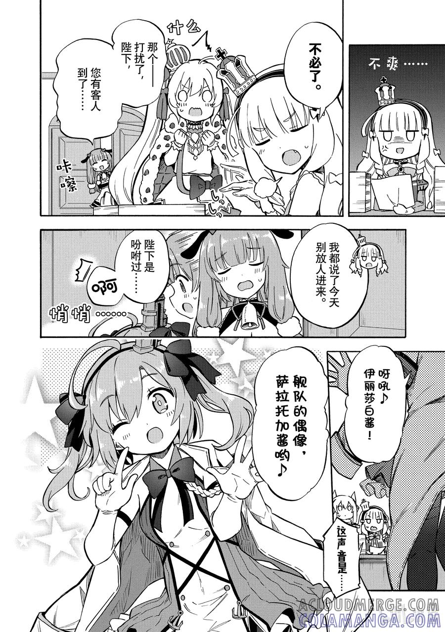 《碧蓝航线 Queen's Orders》145 第145话 第2页