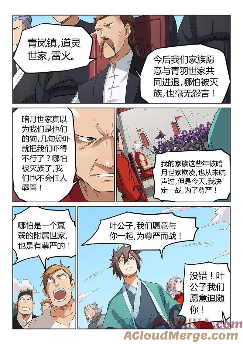 《星武神诀》第148话 第2页