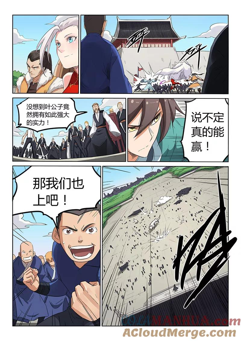 《星武神诀》第148话 第7页