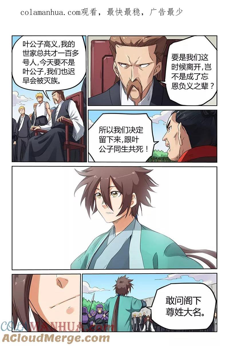 《星武神诀》第148话 第1页