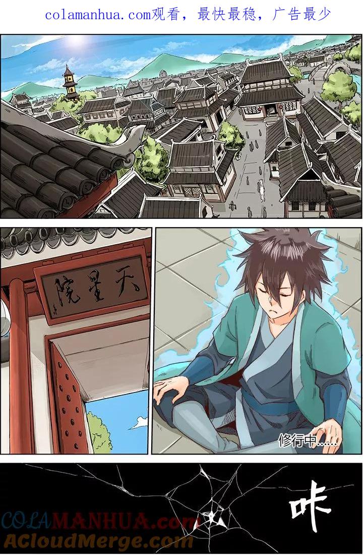 《星武神诀》第14话 第1页