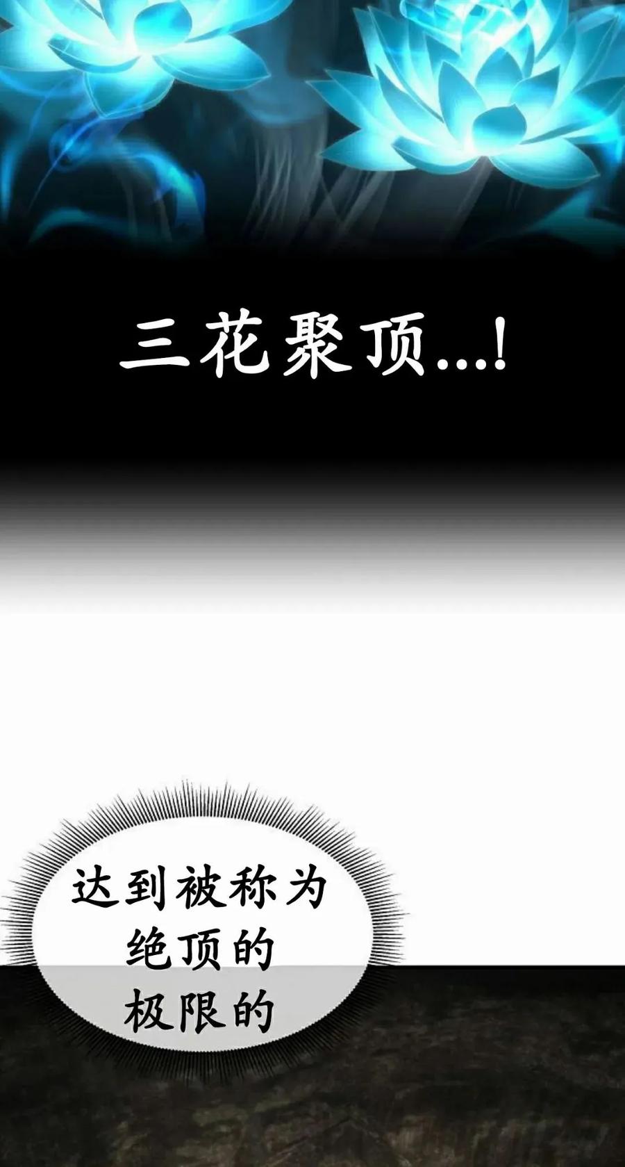 《回归修仙传》第15集 第78页