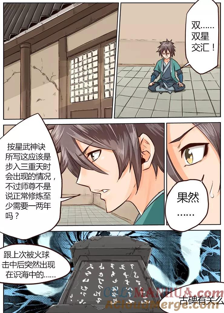 《星武神诀》第14话 第3页