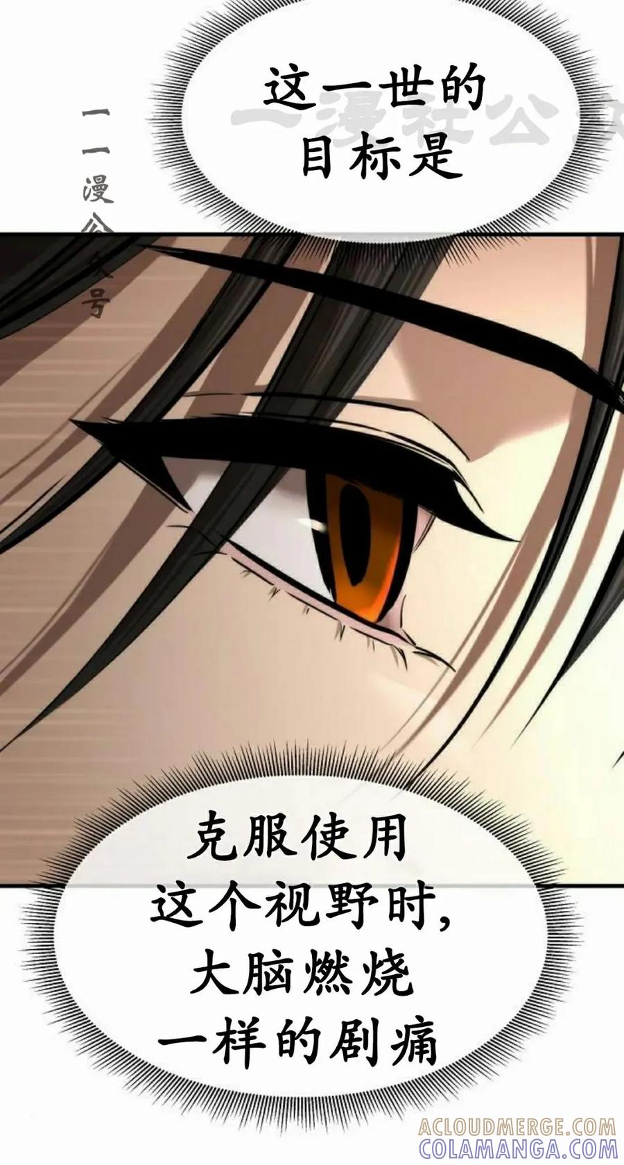 《回归修仙传》第15集 第76页
