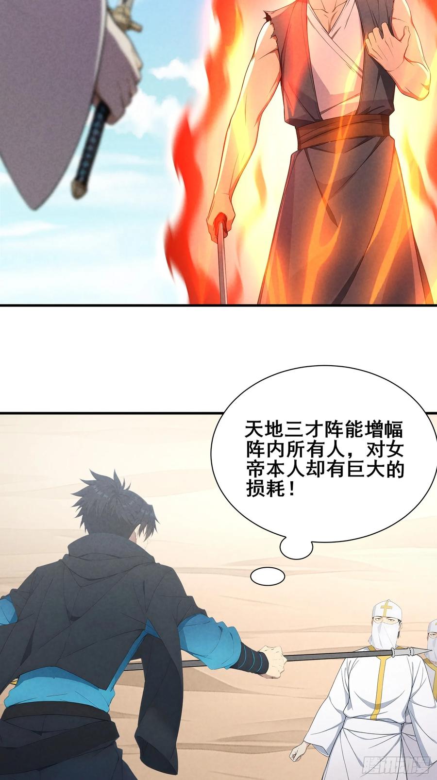 我复苏了华夏神明 - 14 分庭抗争 - 第36张图