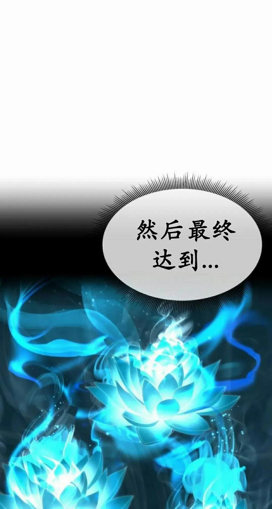 《回归修仙传》第15集 第77页