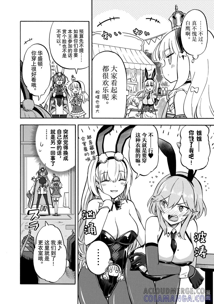 《碧蓝航线 Queen's Orders》146 第146话 第2页