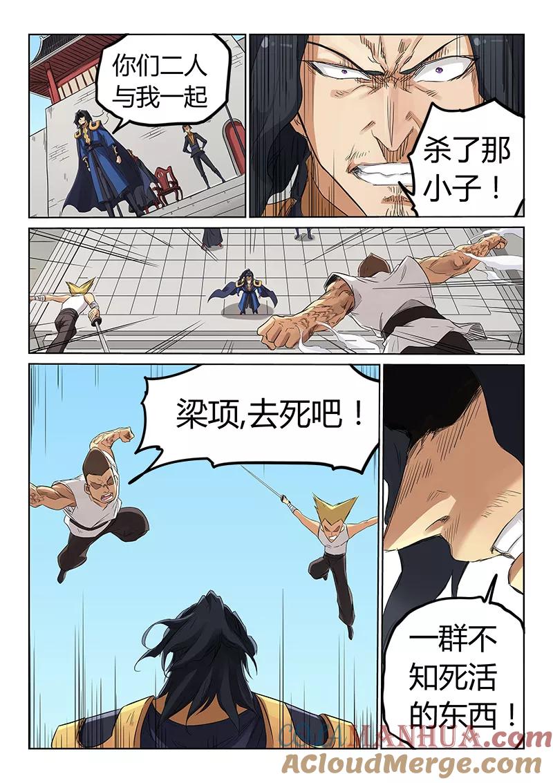 《星武神诀》第149话 第3页