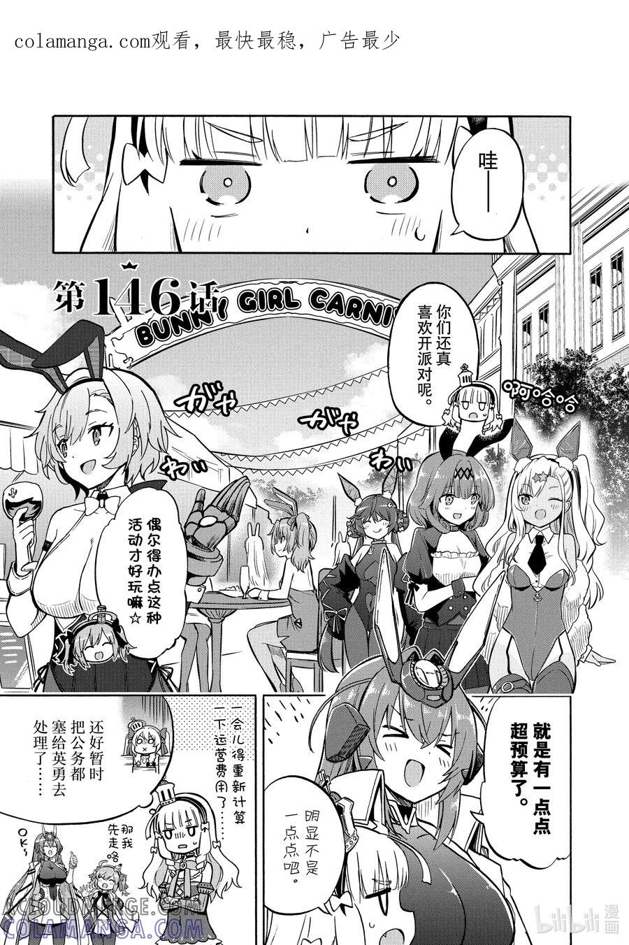 《碧蓝航线 Queen's Orders》146 第146话 第1页