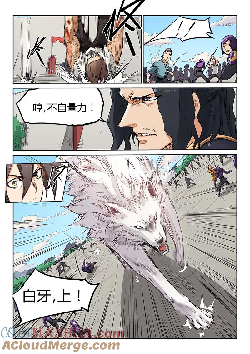 《星武神诀》第149话 第6页