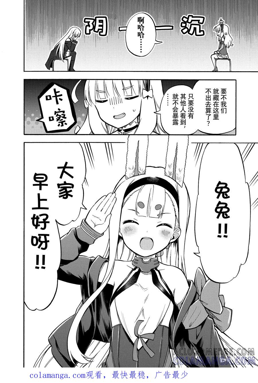 《碧蓝航线 Queen's Orders》146 第146话 第4页