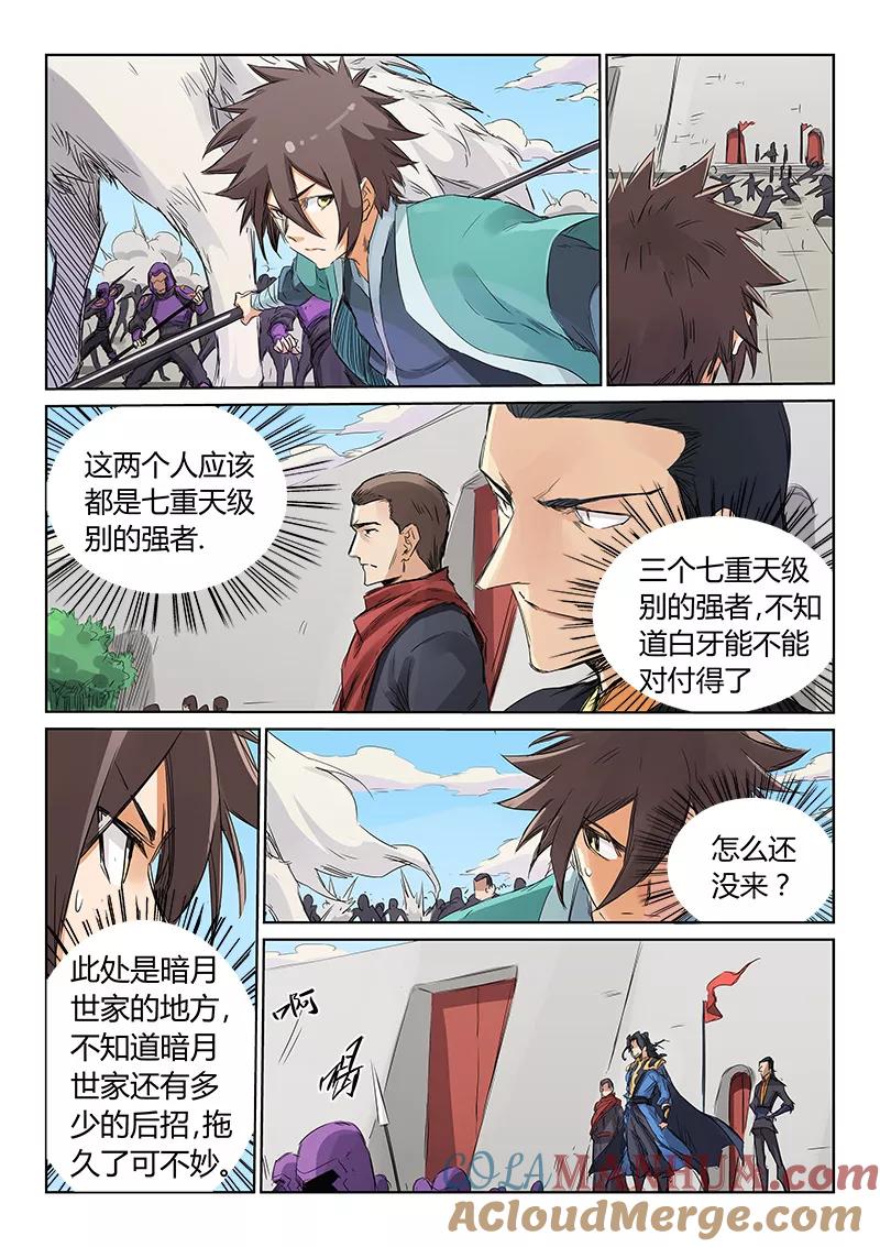 《星武神诀》第149话 第2页