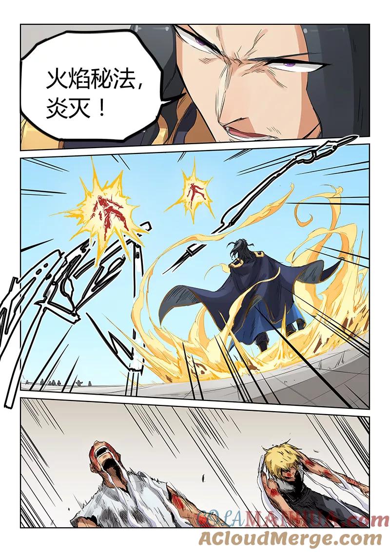 《星武神诀》第149话 第5页
