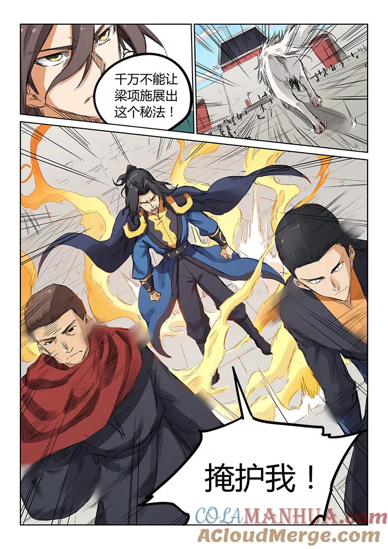 《星武神诀》第149话 第7页