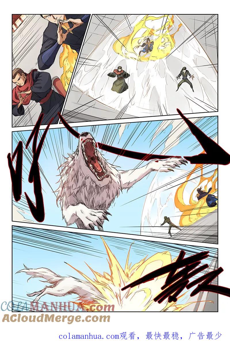 《星武神诀》第149话 第8页