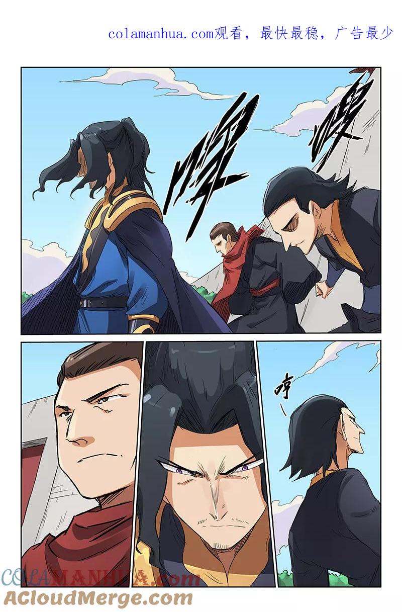 《星武神诀》第149话 第1页