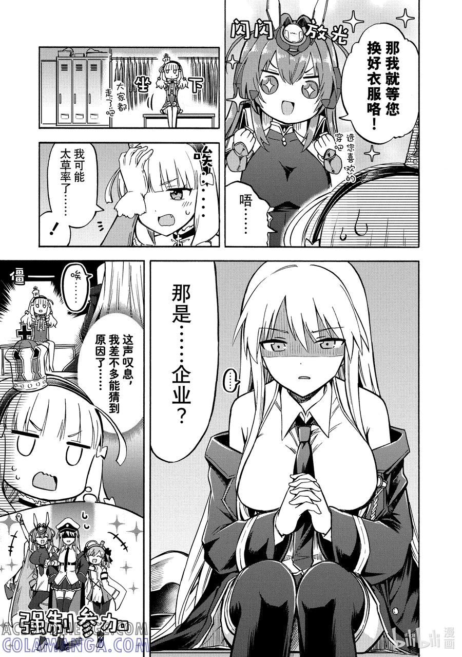 《碧蓝航线 Queen's Orders》146 第146话 第3页