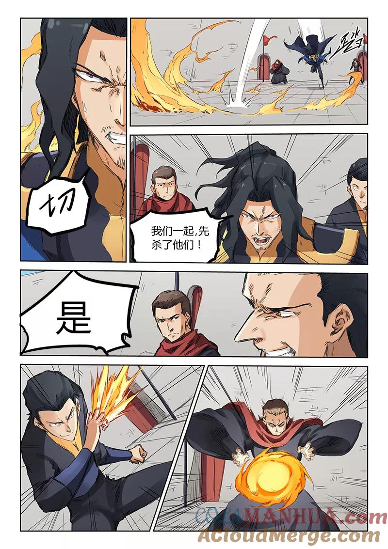 《星武神诀》第150话 第6页