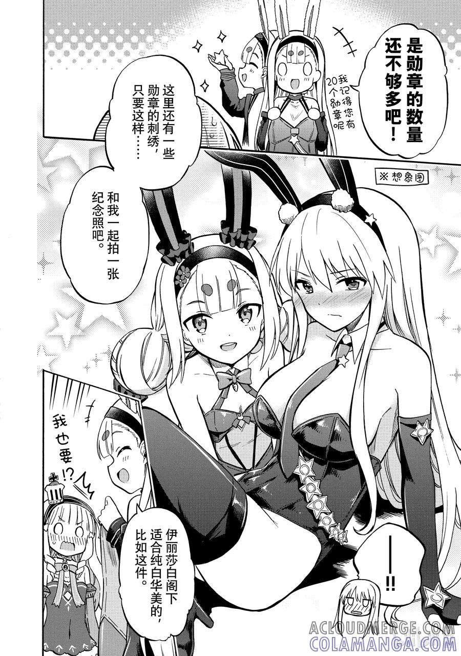 《碧蓝航线 Queen's Orders》147 第147话 第4页