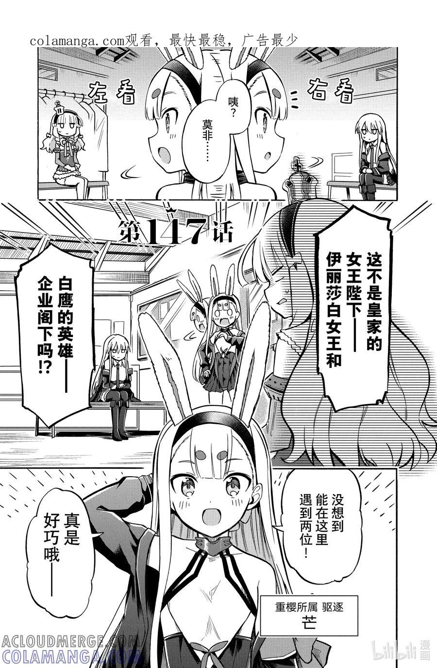 《碧蓝航线 Queen's Orders》147 第147话 第1页