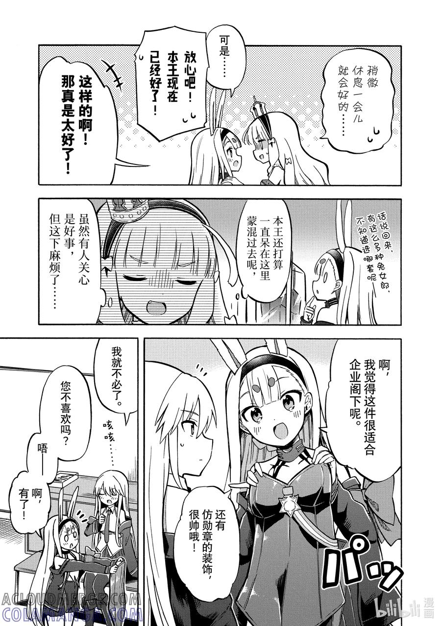 《碧蓝航线 Queen's Orders》147 第147话 第3页