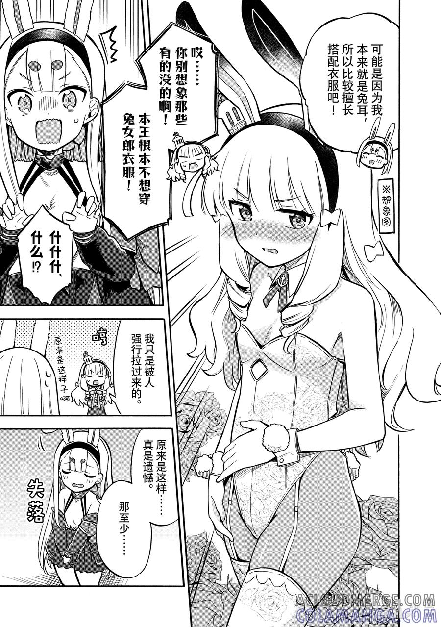 《碧蓝航线 Queen's Orders》147 第147话 第5页