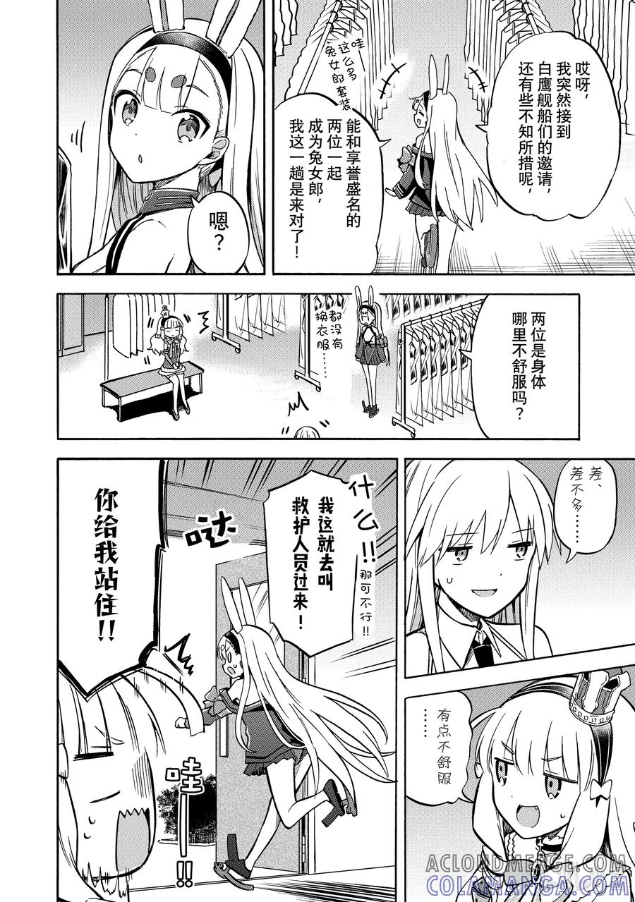 《碧蓝航线 Queen's Orders》147 第147话 第2页
