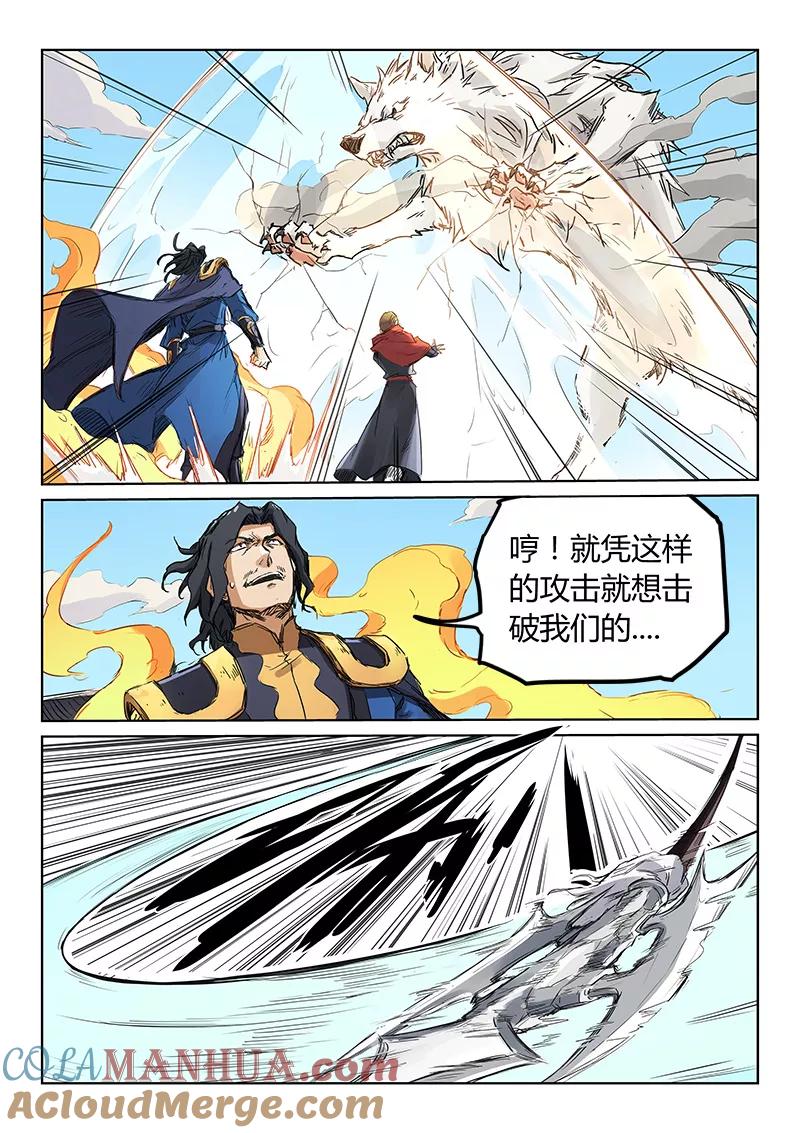 《星武神诀》第150话 第2页