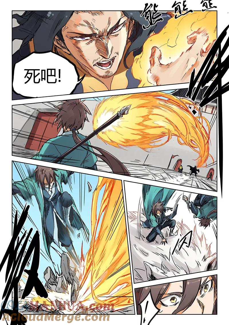 《星武神诀》第150话 第7页