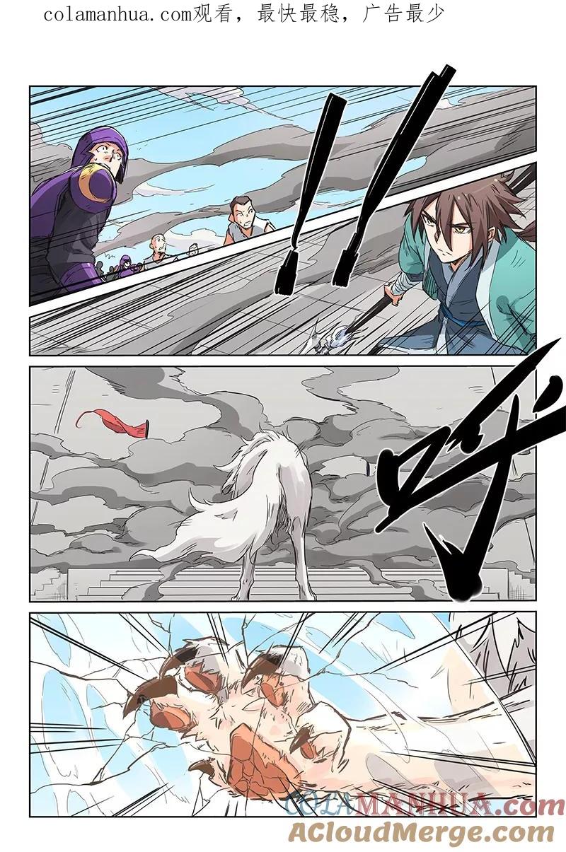 《星武神诀》第150话 第1页