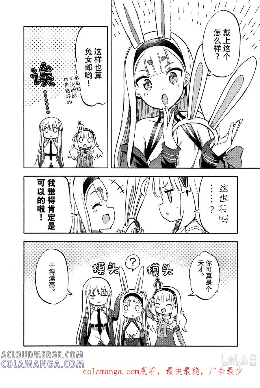 《碧蓝航线 Queen's Orders》147 第147话 第6页