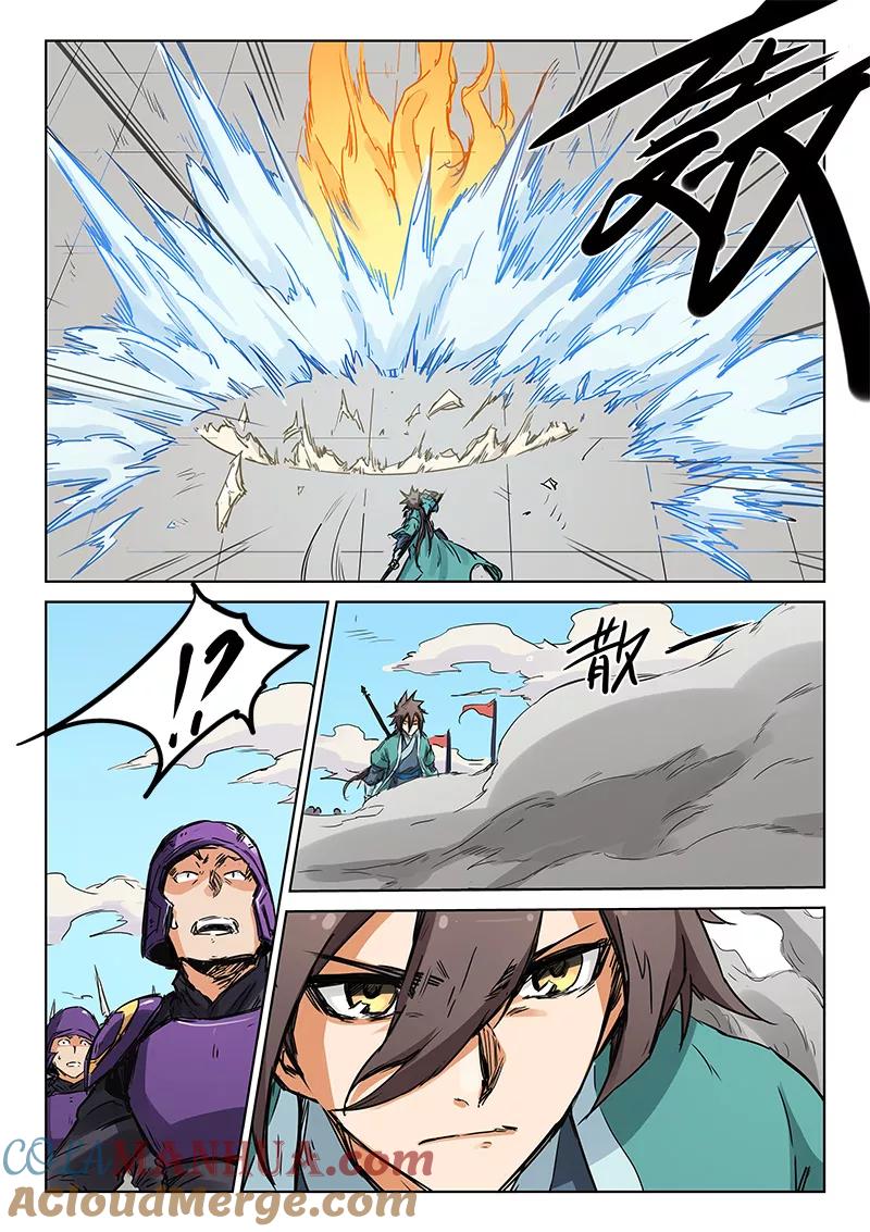 《星武神诀》第150话 第4页