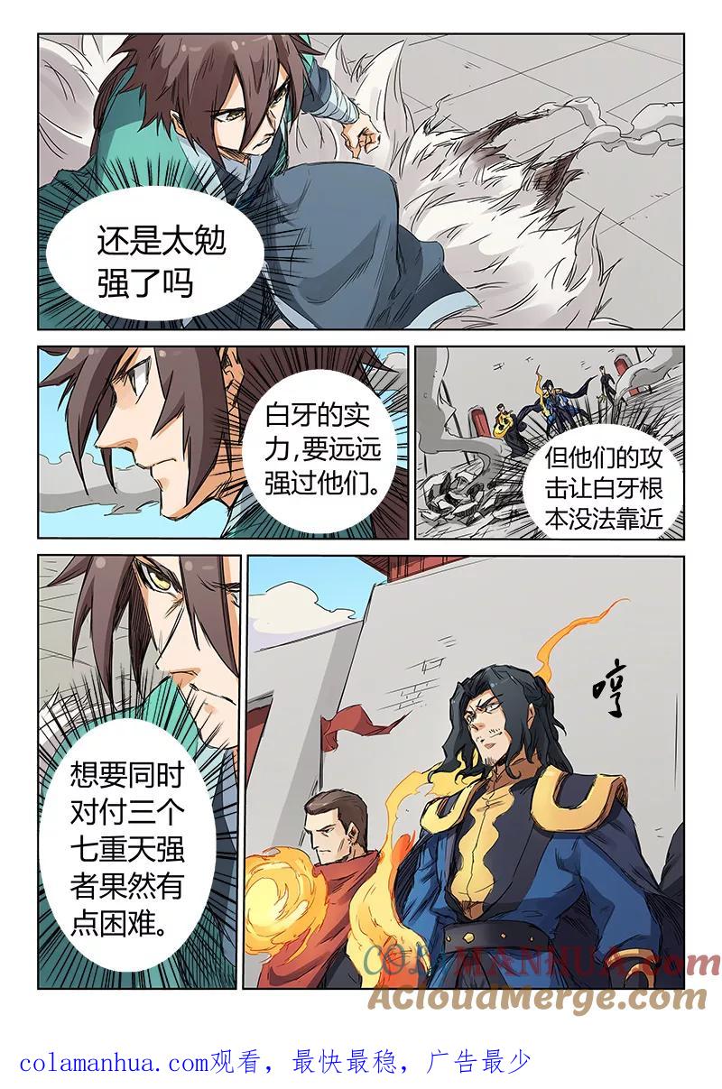 《星武神诀》第150话 第9页
