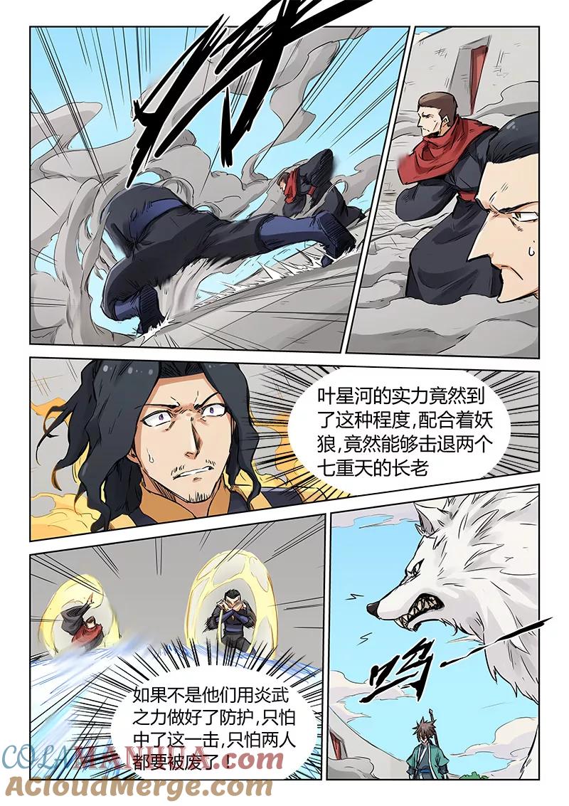 《星武神诀》第150话 第5页