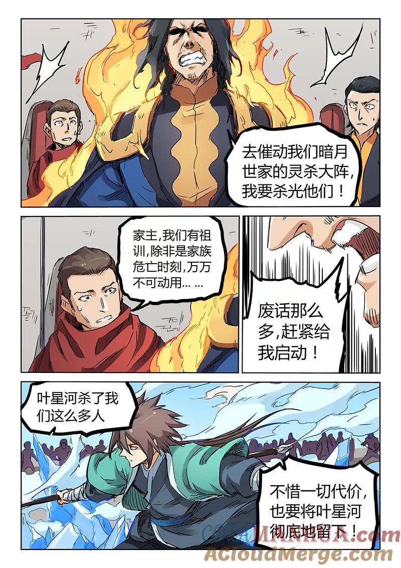 《星武神诀》第151话 第7页