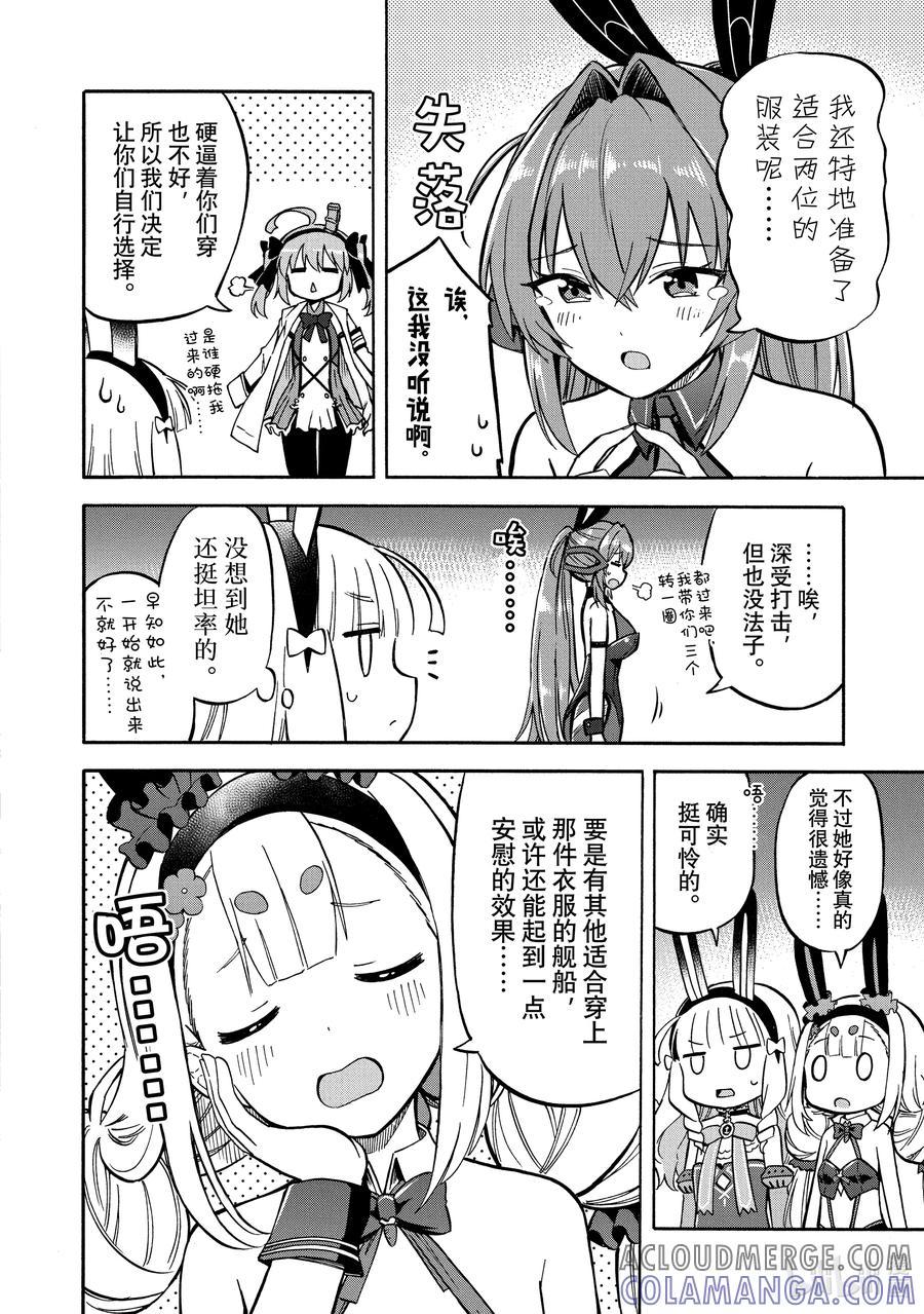 《碧蓝航线 Queen's Orders》148 第148话 第2页