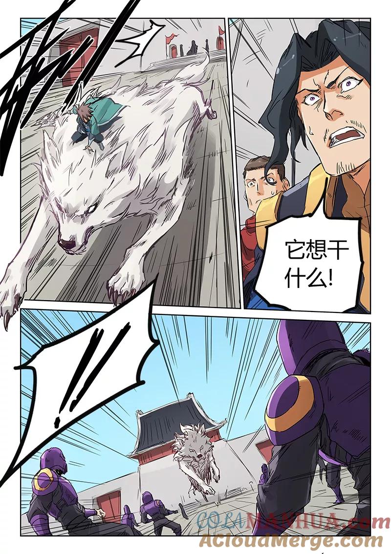 《星武神诀》第151话 第3页