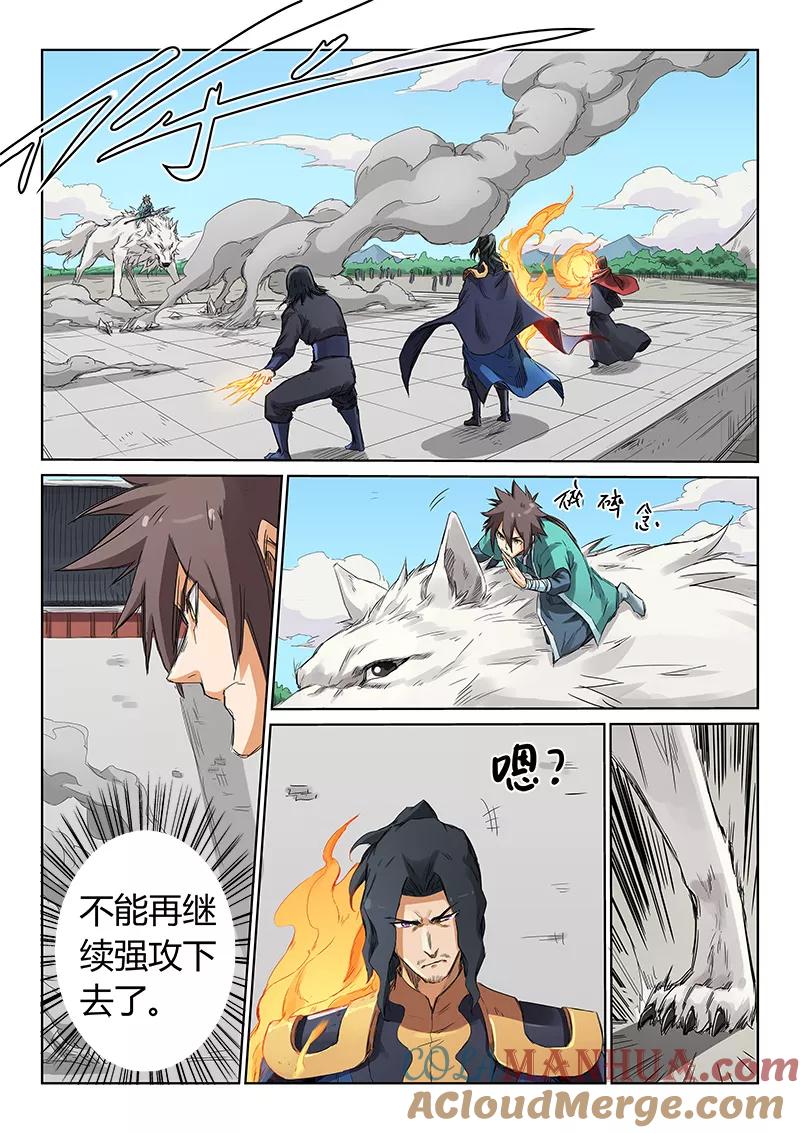 《星武神诀》第151话 第2页