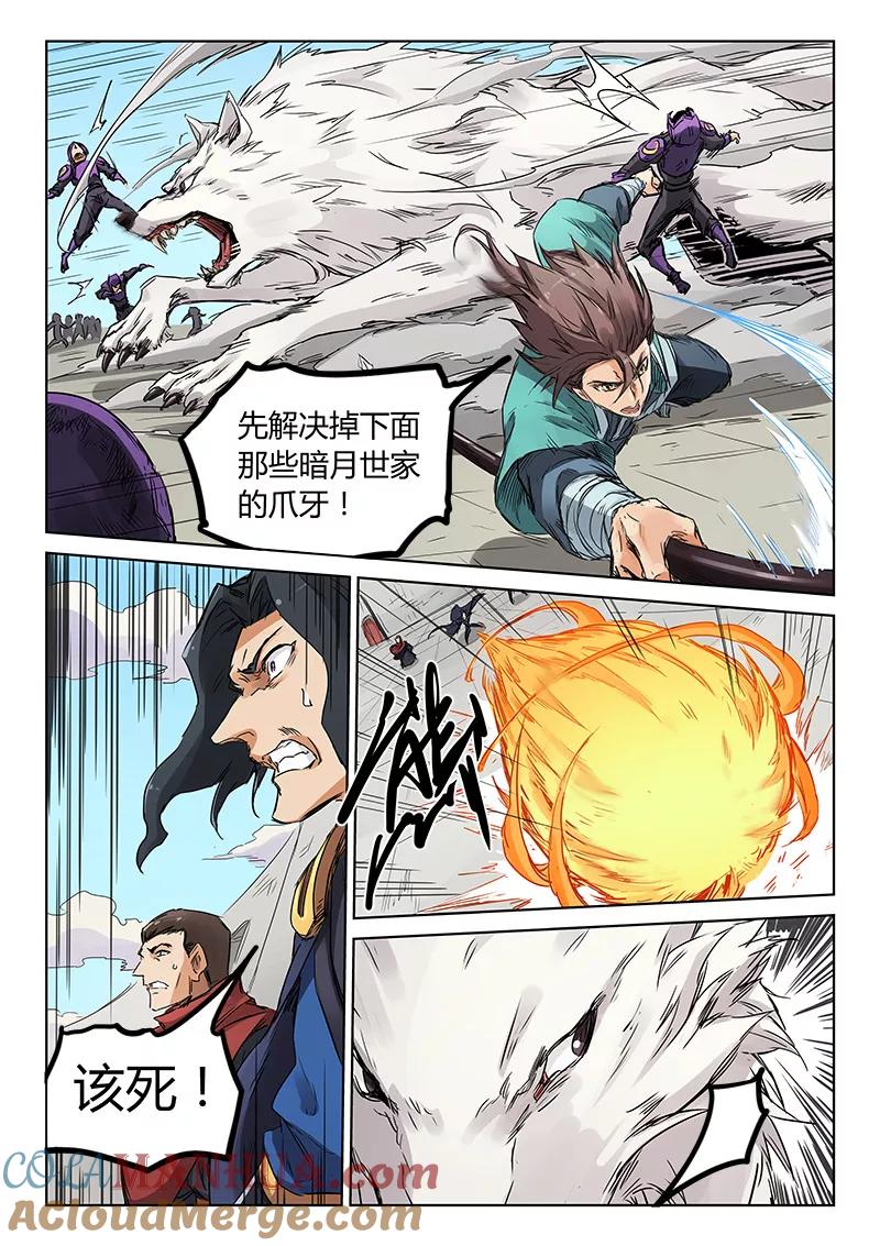 《星武神诀》第151话 第4页