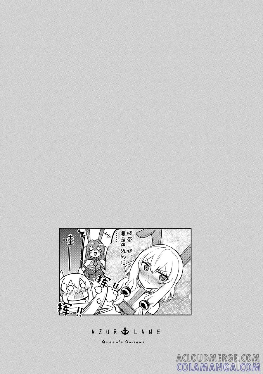 《碧蓝航线 Queen's Orders》148 第148话 第5页