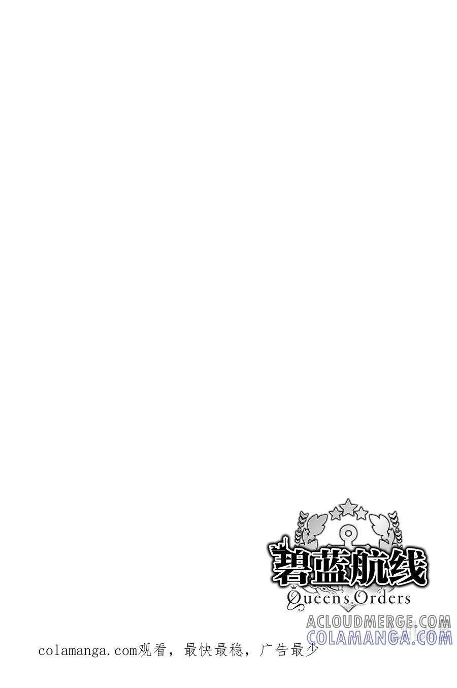 《碧蓝航线 Queen's Orders》148 第148话 第6页