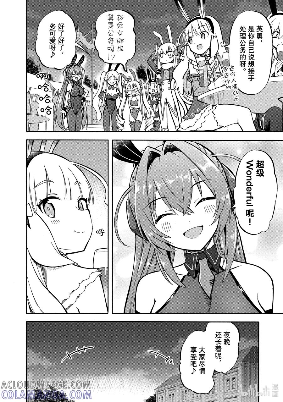 《碧蓝航线 Queen's Orders》148 第148话 第4页